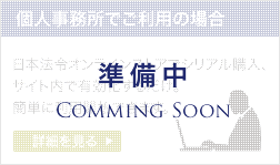 個人事務所でご利用の場合